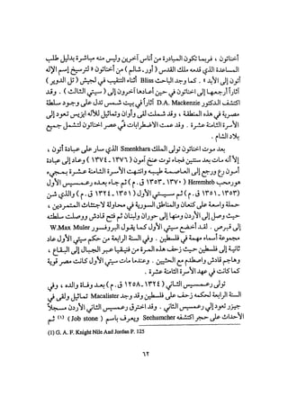 أوهام التاريخ اليهودي