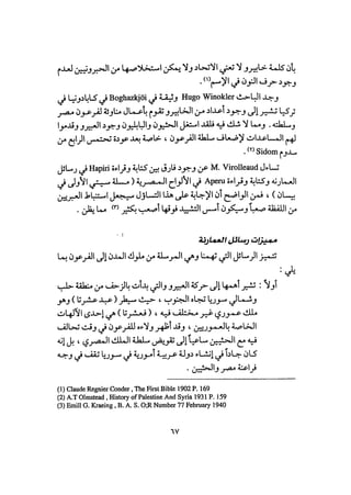 أوهام التاريخ اليهودي