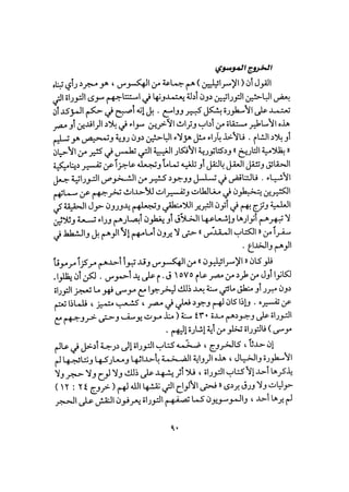 أوهام التاريخ اليهودي