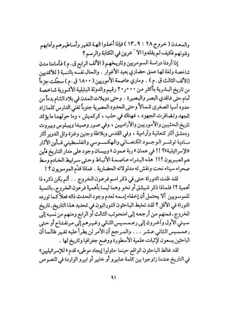 أوهام التاريخ اليهودي