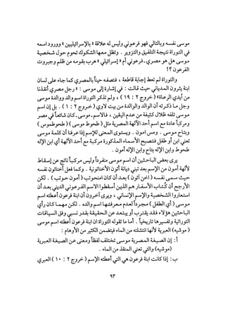 أوهام التاريخ اليهودي