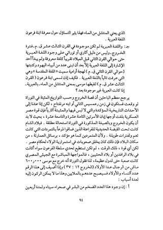 أوهام التاريخ اليهودي