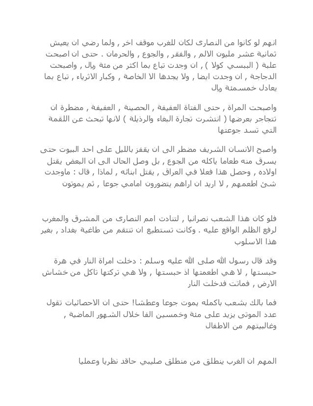 لماذا يخافون الاسلام