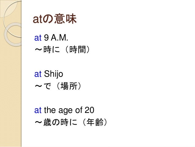 前置詞をクリアーしよう