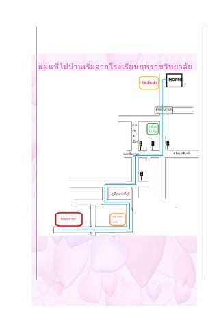 แผนที่ไปบ้านเริ่มจากโรงเรียนยุพราชวิทยาลัย
 