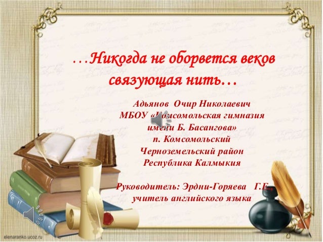 Калмыкия на калмыцком языке. Сочинение на калмыцком языке. Стихи на калмыцком языке. Сочинение на калмыцком языке. Зул на калмыцком языке.