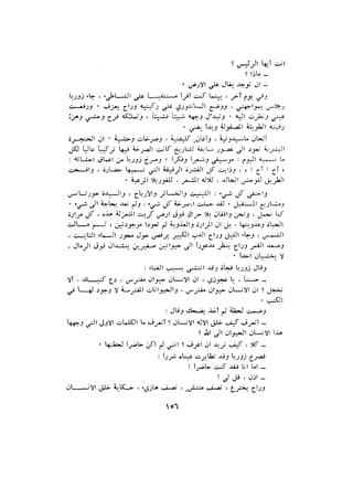 s e'Jl b.7i;"
c 1iL -
L p j Y l & JL.;1+'jl -
J , u l & s L ~ L L I O j j j & b
L J J ~ 6 ... ' -t"ir2. 249
i;--;~3 . d;, ~ 1 ~ 3GJ& ~ J ~ J ' L J J~ A J J 9 1
ip3 C jG3c sw+-J Ji+, 41clj&g-y;+
&, ;iL&,
..
&. . $-,
;A$1 +3 aLf13 t .. .. GjLFJ t +j+dL 'jWT
$ 9 l G "dy... l+d &L,d &L.r 5.JW &.LJp&>I J J $ +,&I
: 4;L.L-I j k c l b kjgjt y j ' 1-3 -9 : Qf9UL;
4 1 , I ;>LA L+-- &I &JI ;+JI 3i i ~ ~ i j, (( ! ti ! ti ))
&LJYb;+JIJ 6 c k ~ v ~ 3jL--;J, ij.;-..J.. .. : =++ 2 &.-Lj
.&>I Lk.-J $, t ~22 i&y.~lL..L> .+Ll JJ LA^
2 6 0 - b ;i]jr;ll -;JSjl j 4 dlJ> 9:jklgj>;2 ' 3-' L C
d L +' &J,-Y by" $ L,LJl, ;>>I 'jl & ' &.,LC, ;&I
' U.WI S L J I JwJr 91 C~~~&.dl SL-, ' ,dl
JLJI j$ GI-. &.+ h;Iy>I Sjp-iO CIj, 41AAJ
L l 'j*. y
 