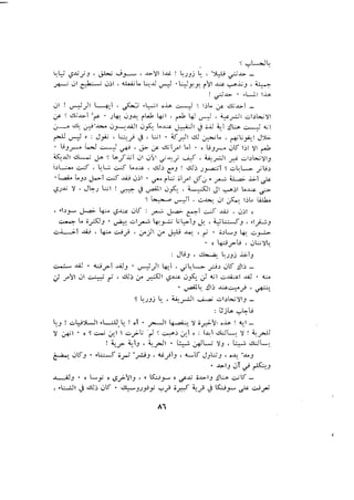 j l ! &,J b i i 6 J& sLI.b d Y ljL ;c &bi,
3 &bi jb. jj+?Lb b l ' ?A o-A ' " I J ~ ~ I
j- A.j 4 ' h jYdr j& LLC &d j;;Ai i d b -J &I
p U 4 )I : J+G k.34 i bI LCd 4 +'L ' ,++L+.I J%
bj, W i J , +3 dipLi . (( bjyA j K ;I JJI ?A
&.dl L>? bJLi jj 5 1ui~!,yd ' +,&I9 " I J L Y I ~
J L , C A X j a 1 dj j+i 5 i j b L Y ~ J
.<;;pLjJ +i & c;ij jj) . c".-.
,A ?L;;ip13'; A J~~ kL, -i;-i&
4j-G Y JL-; Ll ! u- jo=dI 24:. ' L+.QJI -jI LU
'ir+ CrUJ/t "-im. j I jL.l j L
=  J ~G LC : A- r7i 3' jj, 11
k- Lo ;+I9 +... "1- b . 9L b i s 3.. i+Us=1+,o
a-i 6 l&.h4)6 2912 JJJ A+ 6 $ LLj 4. "+
(( b F G , j b y b
: Jbj 6 +. bjgj Lig
-la9 .&31 b.i' >&L>J j K 315 -
2 py & + &lj2 @I &LC jJ&J GI "ALL + b
...
&b 31: -LC* j 6 e.
F +jsj 6 ck,A L ~ J L Y I ~-
: C j b
 