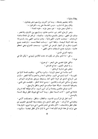,w-J d + T ja &. 6 +. e.-i;i~
: u j41d1B -, & LLLJl ~ J J6 ?JL4 &-J $3,
! ~ l ~ ' ~ > ~ ~ ~ ~ ~ ~ * + L J
L +Yl3 & j Y l 2.c~'v~c & ~ b-L J+J ~ I +3
= L I ~rb41JI ;sj + , o&r3 , S y ' ~ 1 ~&+.Y+ ' &I JI
cL++ o+ &i -La ,-&3 , ++#r J ~ y ' Y ~-33 aLL-jll
4 ~ 1 3ii--" il;J a 3 L 9 ~41' U r 3 rL+lI U l & +
8 3 c1yYI -3 E J ~ Ij 3-41 J ~ IJl $ 4 1
&I &I3 &+JL +* ;>j), '
: 4 1 &",JI +-3
2 A1 5 'jp$J>,uA&- & 'j&.'jl & d l h ! J 3 -
! 4 i j
: t ~J _tkJ1&#Jk,Lpl13
! J.AlJy+A ' A l e. L- ,
G J ~ J ~~ J L& &J
;.LC LJ d3r A'+3Ai3' L13jl j 'dC, &
4 1 2r34 1 3 J k 1 3 I j +kJi& L - ~ J I
6 +dla l j b . $23 +-.Gi &-ill bJl J & d l c L y j l ~p
' &3 & +l ' ,ul bl3l ,y, &dl, &+A14;L trfl*,
k J l 3 $13 41;.d+ L+ +' ".),(dlL&*.
J ~ ~ Y U + L V ~ ~ J , ~ + L ~ ( ~ L - L ~ , , & L & + ~ ~ V...
c U I L.2$1 J+ $F & L-. CUI 91d bjk
+A+
&.ra-3 6 $13 6 JWI, ' 2,Yl 4 J . I JI &
CCVLCJI.... > - d l +3 2 a - c I ~~ d &I 3 3 aLJ-ill &23L3
5 L~UI5 L;3 d F ?WI 3 j V i aLCdl3 $1 3%
6 &*I $1 Jjl J1ji Y ki;l F + C * J ~ ~'UJl 1 - b JI iJ;;
 