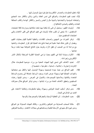 70-‫ملوصو‬ ‫ي‬ ‫ت‬ ‫تطرمئا‬ ‫مإللكتروني‬ ‫ر‬ ‫ومللصا‬ ‫مللومولا‬ ‫تنعيم‬. ‫إلييا‬
72-‫مللجتل‬ ‫ض‬ ‫قكار‬ ‫تا‬ ‫وتنأى‬ ‫ين‬ ‫ومل‬ ‫ملوقائ‬ ‫تلس‬ ‫ملتا‬ ‫ومللومف‬ ‫مللومولا‬ ‫تقييم‬ ‫تجنب‬
‫مللخالف‬ ‫وملكتب‬ ‫مل‬ ‫ملي‬ ‫قكار‬ ‫وم‬ ‫ر‬ ‫ومل‬ ‫ملجنس‬ ( ‫لد‬ ‫يني‬ ‫ومل‬ ‫ومالجتلالي‬ ‫ي‬ ‫يا‬ ‫مل‬ ‫ومتجاهاته‬
. ) ‫ختفي‬ ‫م‬ ‫ئ‬ ‫ومللتا‬ ‫وملتقالي‬ ‫م‬ ‫لموا‬
75-‫أن‬ ‫ي‬ ‫ت‬ ‫ي‬ : ‫ملتقييم‬ ‫أولويا‬‫تياجا‬ ‫م‬ ‫كاق‬ ‫ها‬ ‫ولومر‬ ‫إلكاناتيا‬ ‫تما‬ ‫ليلا‬ ‫لكتت‬ ‫أي‬ ‫تمت‬
‫وتمتا‬ ‫مالهتلام‬ ‫تمق‬ ‫ملتا‬ ‫مللومف‬ ‫تقييم‬ ‫قا‬ ‫أولويا‬ ‫هناك‬ ‫تكون‬ ‫أن‬ ‫ينتاا‬ ‫م‬ ‫ل‬ ، ‫ين‬ ‫تفي‬ ‫ملل‬
. ‫لنيا‬ ‫ين‬ ‫تفي‬ ‫ملل‬ ‫تياجا‬ ‫م‬
76-‫ملتقييم‬ ‫تولميا‬ ‫لمقيام‬ ‫ملوملي‬ ‫وملخمفي‬ ‫ملكفايم‬ ‫اب‬ ‫وأص‬ ‫مللينيين‬ ‫لن‬ ‫ملخترم‬ ‫تومقر‬
‫تيا‬ ‫وإتا‬ ‫مللومولا‬ ‫إفرمر‬ ‫فت‬ ‫ملولمي‬ ‫ه‬ ‫ه‬ ‫نتائ‬ ‫للرمجو‬ ‫لملي‬ ‫لجن‬ ‫هناك‬ ‫تكون‬ ‫أن‬ ‫ويفض‬
‫رج‬ ‫تما‬ ‫ليلا‬ ‫مللتوفو‬ ‫ملنتائ‬ ‫و‬ ‫وتتو‬ ‫مآلرمي‬ ‫تتفا‬ ‫أن‬ ‫ملصوب‬ ‫لن‬ ‫أنه‬ ‫لرملاا‬ ‫ل‬
‫يا‬ ‫نجا‬.
75-‫ملنكر‬ ‫تأككا‬ ‫مللرتتط‬ ‫ملفكري‬ ‫لاي‬ ‫مل‬ ‫ترملا‬ ‫يا‬ ‫ت‬ ‫ملتقييم‬ ‫قا‬ ‫داتت‬ ‫يا‬ ‫ت‬ ‫ماللتومم‬
. ‫وإجرميمته‬ ‫مإللكترونا‬
71-‫خت‬ ‫لملومولا‬ ‫لرضيا‬ ‫ورمي‬ ‫لن‬ ‫مللوني‬ ‫ملجيا‬ ‫إلييا‬ ‫و‬ ‫ت‬ ‫ملتا‬ ‫مف‬ ‫ه‬ ‫م‬ ‫ي‬ ‫ت‬
‫تجاري‬ ( ‫مإلنترن‬–‫إلتلي‬–‫اني‬ ‫إن‬–‫تطولي‬–. ) ‫كخصي‬
77-‫مللوم‬ ‫تقييم‬‫اتيا‬ ‫صف‬ ‫تين‬ ‫وملتنق‬ ‫إلييا‬ ‫ملوصو‬ ‫يول‬ ‫و‬ ‫تصليليا‬ ‫ا‬ ‫جو‬ ‫يا‬ ‫لن‬ ‫ف‬
‫ائط‬ ‫ملو‬ ‫وضو‬ ‫إل‬ ‫،إضاق‬ ‫ملرومتط‬ ‫ووجو‬ ‫مللوم‬ ‫لرا‬ ‫يول‬ ‫و‬ ‫قييا‬ ‫ملجلالي‬ ‫وملجومنب‬
‫رغتا‬ ‫تمتيتيا‬ ‫ى‬ ‫ول‬ ، ‫ملورا‬ ‫ق‬ ‫وملكلو‬ ‫لملوضولا‬ ‫ولتيلتيا‬ ‫وتكالميا‬ ‫ا‬ ‫مللتو‬
‫ور‬ ‫لن‬ ‫ملوال‬ ‫مف‬ ‫ه‬ ‫م‬ ‫قيا‬ ‫وت‬ ‫ين‬ ‫تفي‬ ‫ملل‬‫ركا‬ ‫ل‬ ‫خت‬ ‫مللومف‬ ‫تومقر‬ ‫ى‬ ‫ول‬ ، ‫إنكائيا‬ ‫مي‬
. ‫ا‬ ‫ملت‬
72-‫لم‬ ‫ماللتلا‬ ‫وإلكاني‬ ‫تاللومولا‬ ‫رتطيا‬ ‫يول‬ ‫و‬ ‫ملتوليان‬ ‫ا‬ ‫ملت‬ ‫اليب‬ ‫أ‬ ‫تومقر‬ ‫ى‬ ‫ل‬
. ‫ا‬ ‫ملت‬ ‫قا‬ ‫مئ‬ ‫ملت‬ ‫لن‬ ‫ي‬ ‫ملو‬
02-‫وملنولي‬ ‫ومللوضولي‬ ‫وملجارمقي‬ ‫ملولني‬ ‫ملتاطي‬ ‫أى‬ : ‫مللومولا‬ ‫و‬
.
07-‫ئ‬ ‫ملل‬ ‫اب‬ ‫أص‬ ‫لكان‬‫مللومف‬ ‫لن‬ ‫ئول‬ ‫ملل‬ ‫ملجيا‬ ‫لك‬ ‫وك‬ ، ‫وملناكرين‬ ‫مللالفين‬ ‫لن‬ ‫ولي‬
‫لملالفين‬ ‫ت‬ ‫وتالن‬ ، ‫مالهتلام‬ ‫لجاال‬ ‫ق‬ ‫اهلاتيم‬ ‫ول‬ ‫ملوملي‬ ‫اط‬ ‫و‬ ‫م‬ ‫ق‬ ‫لنيم‬ ‫ك‬ ‫كيرا‬ ‫ى‬ ‫ول‬
(2)
56-Tillman,Hope ,N . Evaluation The Quality of Information On Internet .U.K. McMillan & Sons, 1998. PP52
 