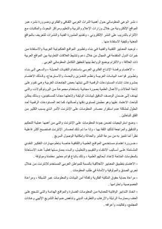 -‫باتا‬‫ب‬‫مللومول‬ ‫بولا‬‫ب‬‫مل‬ ‫بر‬‫ب‬‫نك‬‫ب‬‫ب‬‫أهلي‬ ‫بو‬‫ب‬‫برما‬‫ب‬‫ملت‬‫مل‬‫با‬‫ب‬‫ورت‬‫بر‬‫ب‬‫لت‬ ‫بره‬‫ب‬‫نك‬ ‫برورا‬‫ب‬‫وض‬ ‫بري‬‫ب‬‫وملفك‬ ‫باقا‬‫ب‬‫ملدق‬
‫خت‬ ‫لن‬ ‫مإللكتروني‬ ‫مللومف‬‫لب‬ ‫ومللكتتا‬ ‫وا‬ ‫ملت‬ ‫ولرمكو‬ ‫وملتوميم‬ ‫وملترتي‬ ‫مإللتم‬ ‫وومرم‬
‫ت‬ ‫ماللتومم‬‫ريب‬ ‫الت‬‫مإللكترونا‬ ‫ملنكر‬ ‫لم‬،‫وملنكبرم‬ ‫ملفنيب‬ ‫مللكبورا‬ ‫يم‬ ‫وتقب‬‫لمتوريبف‬‫تب‬‫ال‬‫لومف‬
. ‫لنيا‬ ‫ا‬ ‫تفا‬ ‫مال‬ ‫وكيفي‬ ‫مللوني‬
-‫ب‬‫ب‬‫ملتقني‬ ‫بايير‬‫ب‬‫مللو‬ ‫ب‬‫ب‬‫ي‬ ‫تو‬‫ب‬‫ب‬‫وملفني‬‫ب‬‫ب‬‫مللومف‬ ‫بوير‬‫ب‬‫وتط‬ ‫باي‬‫ب‬‫تن‬ ‫با‬‫ب‬‫ق‬‫ب‬‫ب‬‫ملونكتوتي‬‫م‬‫لورت‬‫بن‬‫ب‬‫ل‬ ‫ا‬ ‫بتفا‬‫ب‬ ‫ومال‬ ‫ب‬‫ب‬‫ي‬
‫مللجا‬ ‫قا‬ ‫ل‬ ‫مللتق‬ ‫و‬ ‫مل‬ ‫خترم‬‫خت‬ ‫لن‬‫تين‬ ‫ملتواوني‬ ‫ملوتفا‬ ‫وتنكيط‬ ‫لم‬‫ملورتي‬ ‫مللومف‬
، ‫ملوتف‬ ‫م‬‫وماللتومم‬‫ت‬‫وض‬‫تين‬ ‫ملرومتط‬‫قيا‬ ‫لت‬ ‫يا‬‫م‬ ‫ملتكال‬‫للومولات‬. ‫ملورتا‬ ‫ا‬
-‫ت‬ ‫بام‬‫ب‬‫مالهتل‬‫ب‬‫ب‬‫رفلن‬‫با‬‫ب‬‫ملورت‬ ‫بري‬‫ب‬‫ملفك‬ ‫باج‬‫ب‬‫مإلنت‬‫مم‬ ‫بتخ‬‫ب‬ ‫تا‬‫مل‬‫با‬‫ب‬‫تقني‬‫و‬ ، ‫ب‬‫ب‬‫يد‬ ‫مل‬‫مل‬‫بوا‬‫ب‬‫ب‬‫ب‬‫إل‬‫باي‬‫ب‬‫تن‬
‫بب‬‫ب‬‫فومل‬ ‫ببوير‬‫ب‬‫وتط‬‫مل‬‫ببا‬‫ب‬‫تيان‬‫و‬ ‫بب‬‫ب‬‫ملورتي‬‫ببم‬‫ب‬‫نع‬‫ببا‬‫ب‬ ‫وملت‬ ‫ببوين‬‫ب‬‫ملتخ‬‫ببام‬‫ب‬‫مالهتل‬ ‫لك‬ ‫بب‬‫ب‬‫وك‬ ،‫ببترجاع‬‫ب‬ ‫ومال‬
‫تلكبرولا‬‫تتنتيب‬ ‫ملتبا‬ ‫ملرفليب‬ ‫لا‬ ‫بتو‬ ‫ملل‬ ‫إنكباي‬‫ا‬‫وهب‬ ‫ملارتيب‬ ‫ملجالوبا‬ ‫توبا‬‫ا‬‫ت‬‫لمب‬ ‫قبوم‬
‫وملتبا‬ ، ‫ملتروتوكبوال‬ ‫لبن‬ ‫لجلولب‬ ‫مم‬ ‫بتخ‬ ‫تا‬ ‫لجانيب‬ ‫تصورا‬ ‫ملوملي‬ ‫للا‬ ‫وم‬ ‫مللقاال‬ ‫إتا‬
‫ف‬ ‫ب‬‫ب‬‫تي‬‫ب‬‫ب‬‫إل‬‫بن‬‫ب‬‫يلك‬ ‫لك‬ ‫ب‬‫ب‬‫وت‬ ،‫ين‬ ‫بتفي‬‫ب‬ ‫لمل‬ ‫با‬‫ب‬‫لجان‬ ‫با‬‫ب‬‫تي‬ ‫وإتا‬ ‫ب‬‫ب‬‫ملوديق‬ ‫با‬‫ب‬‫لتيان‬ ‫فيا‬ ‫ب‬‫ب‬‫مل‬ ‫بف‬‫ب‬‫ملوص‬ ‫بلان‬‫ب‬‫ض‬
‫أ‬ ‫ملرفليب‬ ‫لا‬ ‫بتو‬ ‫ملل‬ ‫تو‬ ‫كلا‬ ،‫وأصالتيا‬ ‫فتيا‬ ‫توى‬ ‫لل‬ ‫لطلئن‬ ‫وهو‬ ‫لمييا‬ ‫ماللتلا‬ ‫ا‬ ‫لمتا‬‫ب‬
‫لبن‬ ‫ملكديبر‬ ‫بتب‬ ‫ي‬ ‫ي‬ ‫ملب‬ ‫لبر‬ ‫م‬ ‫مإلنترنب‬ ‫لمب‬ ‫مللومولبا‬ ‫ر‬ ‫لصبا‬ ‫بتقرمر‬ ‫م‬ ‫م‬ ‫لب‬ ‫للككم‬ ‫مو‬ ‫مل‬
‫دين‬ ‫لمتا‬ ‫ملقما‬.
-‫كبيم‬ ‫ملت‬ ‫للميب‬ ‫أهليبا‬ ‫لبن‬ ‫وملتبا‬ ‫مإلنترنب‬ ‫لمب‬ ‫مللومولبا‬ ‫ا‬ ‫جبو‬ ‫تضلن‬ ‫ترمتيجيا‬ ‫م‬ ‫وض‬
‫ومللرمجو‬ ‫فيا‬ ‫وملت‬‫لتأكي‬‫تصبت‬ ‫ق‬ ‫مإلنترنب‬ ‫ر‬ ‫للصبا‬ ‫لبك‬ ‫تبم‬ ‫لبا‬ ‫م‬ ‫وإ‬ ، ‫تيبا‬ ‫ملدق‬‫قالميب‬ ‫أكدبر‬
‫ري‬ ‫مل‬ ‫ملوصو‬ ‫وإلكاني‬ ‫مد‬ ‫ومل‬ ‫ملنكر‬ ‫رل‬ ‫لن‬ ‫ته‬ ‫تتليو‬ ‫للا‬ ً‫م‬‫نعر‬.
-‫برورا‬‫ب‬‫ض‬‫بام‬‫ب‬‫مهتل‬‫ب‬‫ب‬‫خاص‬ ‫ب‬‫ب‬‫وملدقاقي‬ ‫ب‬‫ب‬‫ملوملي‬ ‫ب‬‫ب‬‫مللومف‬ ‫لا‬ ‫بتخ‬‫ب‬ ‫ل‬‫ي‬ ‫ب‬‫ب‬‫ملنق‬ ‫بر‬‫ب‬‫ملتفكي‬ ‫بارم‬‫ب‬‫لي‬ ‫بتومم‬‫ب‬‫ت‬
‫وملتق‬ ‫بباي‬‫ب‬‫مالنتق‬ ‫بباليب‬‫ب‬ ‫أ‬ ‫بب‬‫ب‬‫لم‬ ‫ببتلم‬‫ب‬‫مللك‬‫بب‬‫ب‬‫ي‬‫ببتوان‬‫ب‬ ‫مال‬ ‫بب‬‫ب‬‫لن‬ ً‫ا‬‫بب‬‫ب‬‫قومي‬ ‫ببتيا‬‫ب‬ ‫تللار‬ ‫ي‬ ‫بب‬‫ب‬‫وملت‬ ، ‫بب‬‫ب‬‫مي‬ ‫وملت‬ ‫يم‬
‫تاللومول‬‫ملوملي‬ ‫اديم‬ ‫أت‬ ‫م‬ ‫إلل‬ ‫مللتا‬ ‫ا‬،‫لك‬ ‫و‬‫تا‬‫ا‬ ‫لوتل‬ ‫لوايير‬ ‫فومئم‬ ‫تتاع‬‫و‬‫لودوف‬.
-‫بت‬‫ب‬‫خ‬ ‫بن‬‫ب‬‫ل‬ ‫ب‬‫ب‬‫لإلنترن‬ ‫م‬ ‫بتخ‬‫ب‬ ‫ملل‬ ‫با‬‫ب‬‫ملورت‬ ‫بومطن‬‫ب‬‫لمل‬ ‫بت‬‫ب‬ ‫تالن‬ ‫ب‬‫ب‬‫ختفي‬ ‫م‬ ‫بايير‬‫ب‬‫مللو‬ ‫با‬‫ب‬‫تتطتي‬ ‫بام‬‫ب‬‫مالهتل‬
‫مللومولا‬ ‫طمب‬ ‫قا‬ ‫لان‬ ‫وم‬ ‫ومللودوفي‬ ‫ا‬ ‫ملص‬ ‫ري‬ ‫ت‬.
-‫لرملاا‬‫وكفال‬ ‫ملفكري‬ ‫مللمكي‬ ‫قوا‬ ‫لاي‬‫ومللومولبا‬ ‫ملتيانا‬ ‫ألن‬‫ملكبتك‬ ‫لتبر‬‫ولرملباا‬ ،
‫ترمليا‬ ‫وم‬ ‫ملخصوصي‬.
-‫ل‬ ‫ب‬‫ب‬‫ملوفائي‬ ‫متير‬ ‫ب‬‫ب‬‫ملت‬ ‫با‬‫ب‬‫متخ‬‫م‬‫ل‬‫ا‬‫و‬ ‫بارا‬‫ب‬‫ملض‬ ‫با‬‫ب‬‫مللومول‬ ‫بن‬‫ب‬‫ل‬ ‫ب‬‫ب‬‫ي‬‫ب‬‫ب‬‫لم‬ ‫بج‬‫ب‬‫تك‬ ‫با‬‫ب‬‫وملت‬ ‫ب‬‫ب‬‫مل‬ ‫ملي‬ ‫ب‬‫ب‬‫مللومف‬
‫وتناها‬ ‫ينا‬ ‫مل‬ ‫وملتطرف‬ ‫ومإلرهاب‬ ‫يم‬ ‫ملر‬ ‫وللار‬ ‫ملونف‬‫م‬ ‫ولبا‬ ‫مإلليبا‬ ‫ملتكري‬ ‫ضومتط‬
‫وأل‬ ،‫ه‬ ‫وتقالي‬ ، ‫مللجتل‬. ‫رمقه‬
 