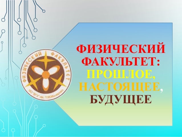 Волгу физический факультет