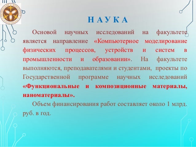 Волгу физический факультет
