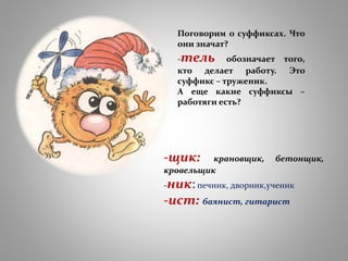 суффиксы | PPT