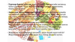 эрүүл жирэмслэлт презентэйшн | PPT