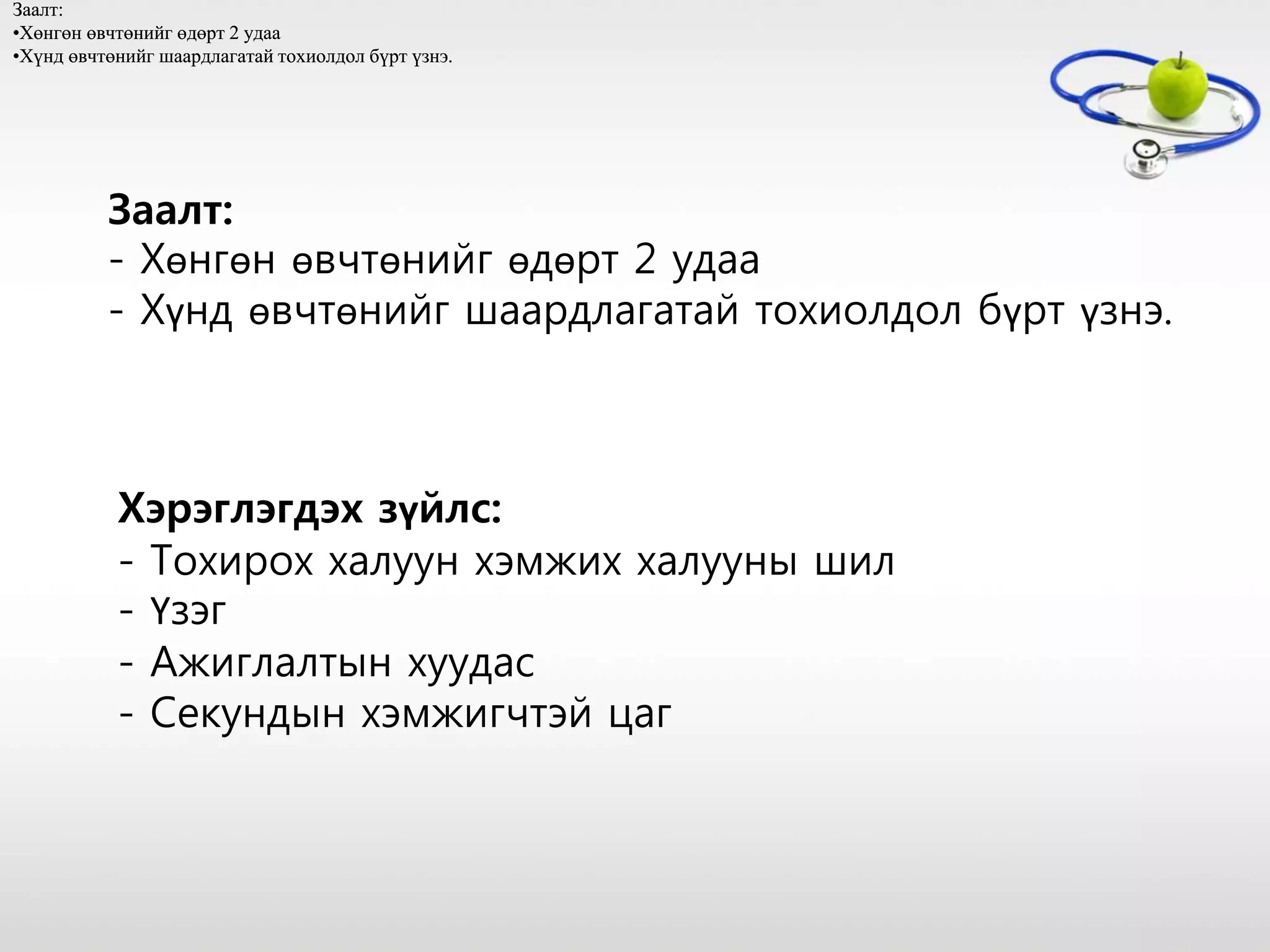 даралт болон халуун хэмжих | PPT