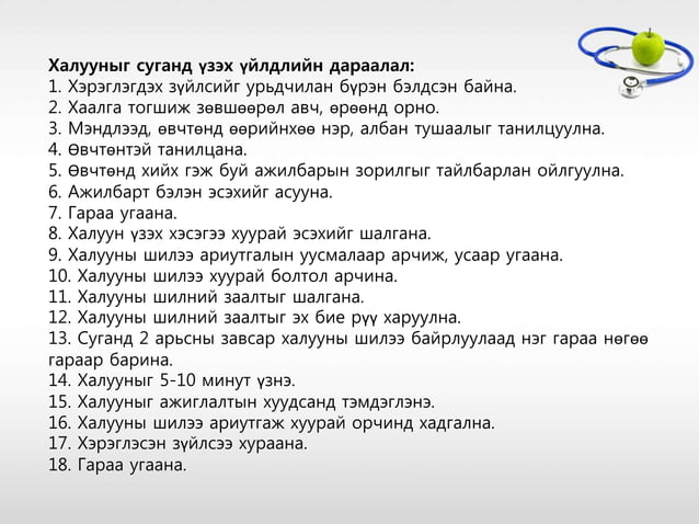 даралт болон халуун хэмжих