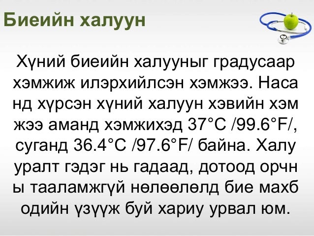даралт болон халуун хэмжих