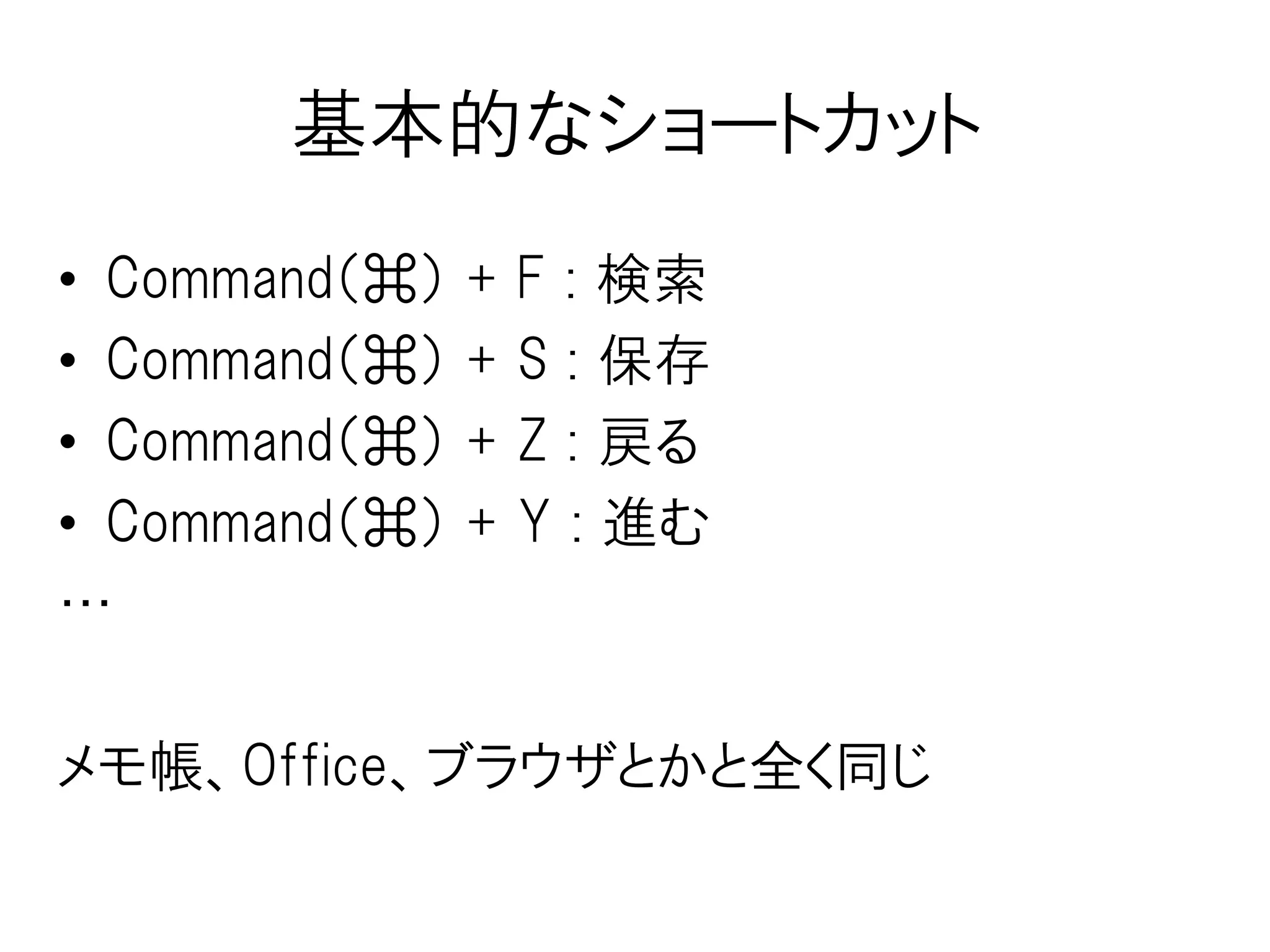 Sublime Text 2 (ST2)
• http://www.sublimetext.com/
• エディタはこれ一択（3も出てる）, V*(*) / E****は使わない
• どのOSでも使える、シンタックスがかっこいい、多機能、使いやすい
 