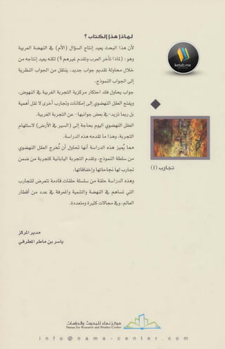 التجربة اليابانية