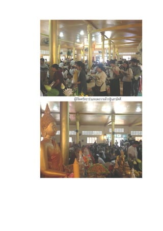 ผูมีจิตศรัทธารวมทอดถวายผากฐินสามัคคี
 