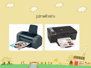 รูปภาพตัวอย่าง
 