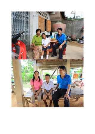 เยี่ยมบ้านนักเรียน