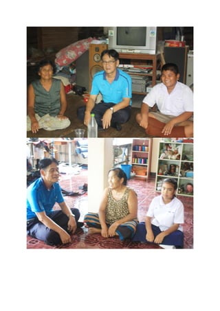 เยี่ยมบ้านนักเรียน