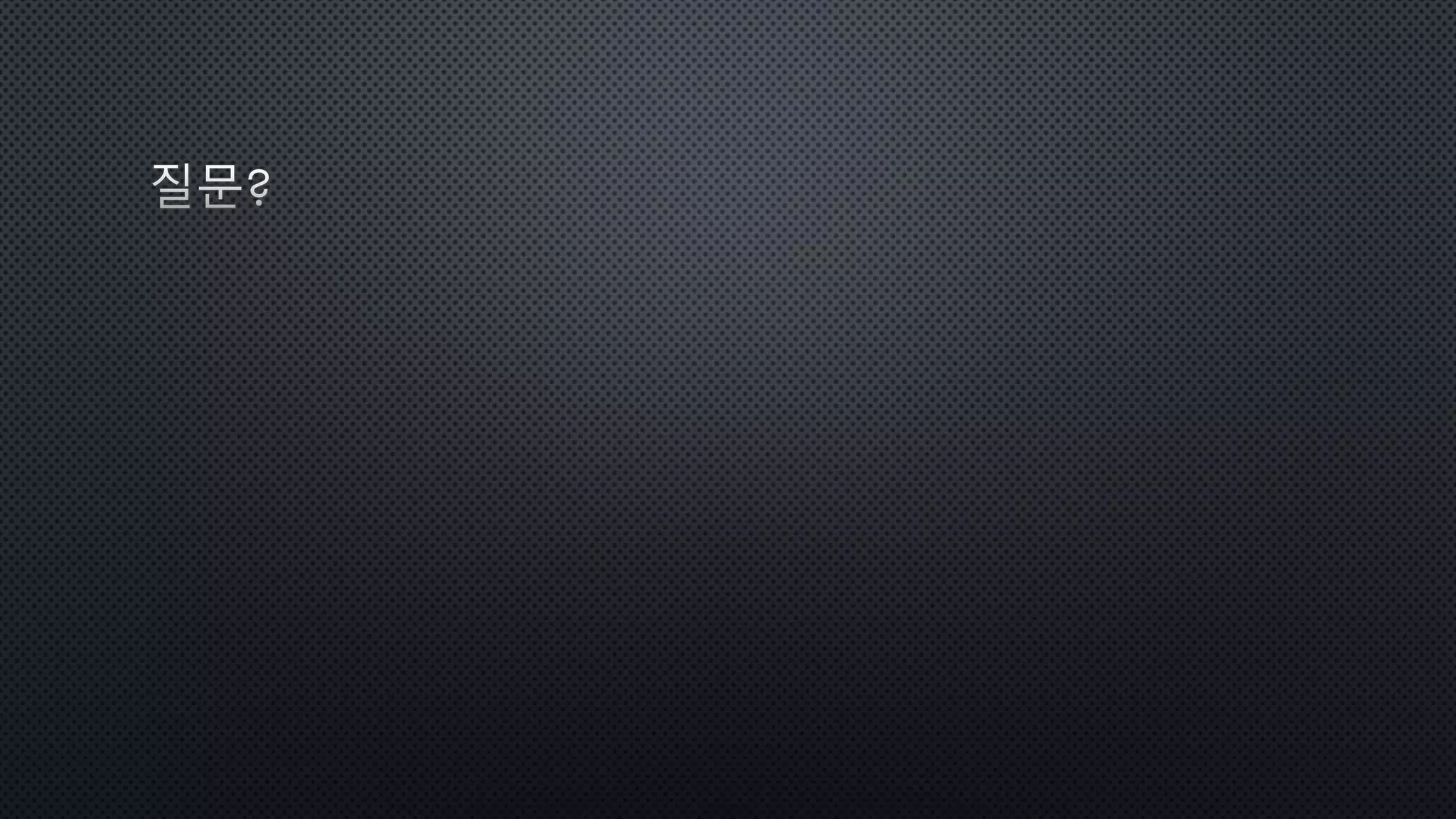 골때리는 자바스크립트 발표자료