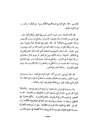 قصة الفلسفة