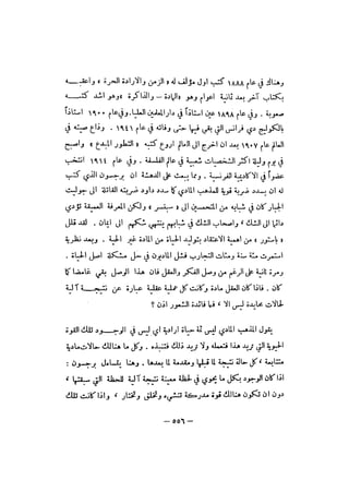 قصة الفلسفة