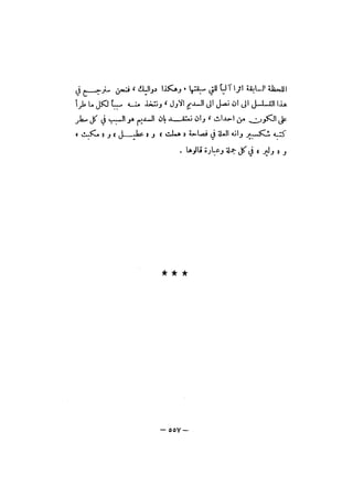 قصة الفلسفة