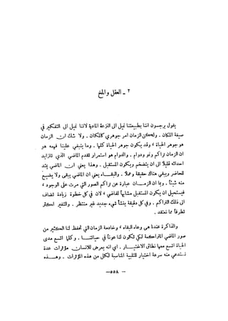 قصة الفلسفة