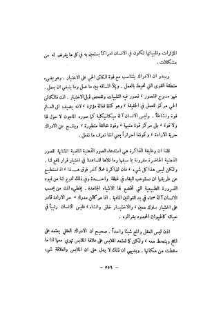 قصة الفلسفة