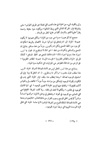 قصة الفلسفة