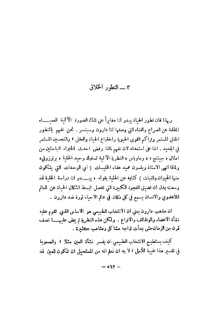 قصة الفلسفة