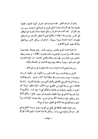 قصة الفلسفة