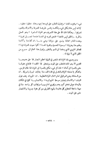 قصة الفلسفة