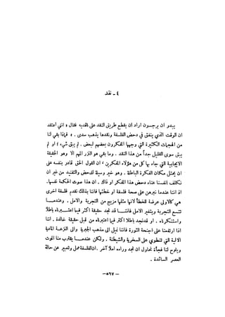 قصة الفلسفة