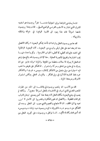 قصة الفلسفة