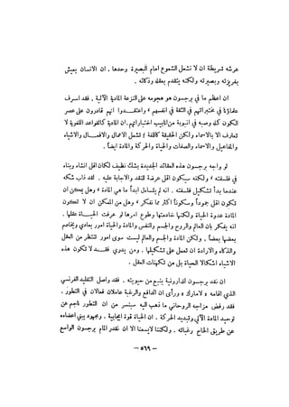 قصة الفلسفة