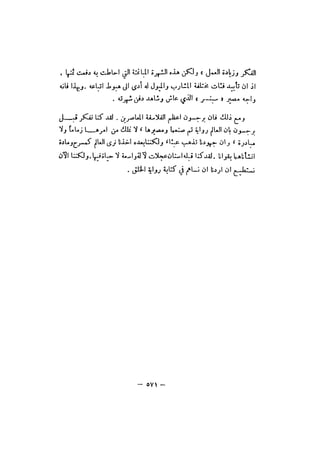 قصة الفلسفة