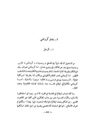 قصة الفلسفة