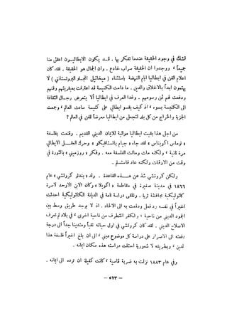 قصة الفلسفة