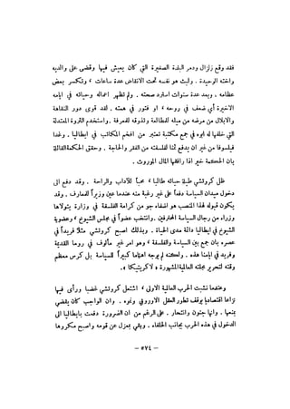 قصة الفلسفة