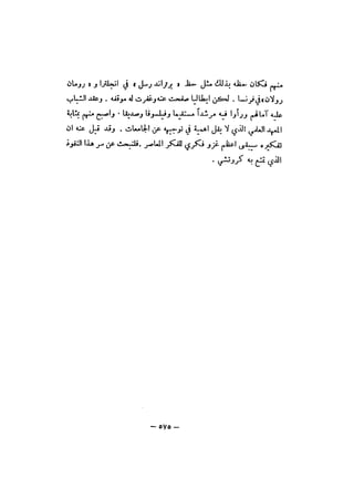 قصة الفلسفة