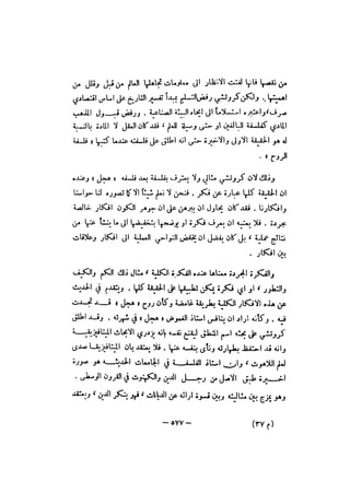 قصة الفلسفة