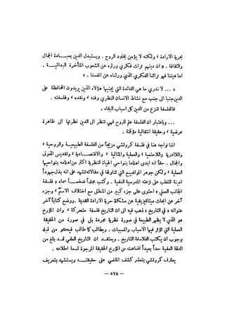 قصة الفلسفة