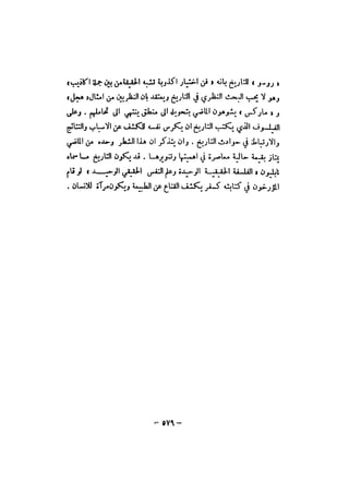 قصة الفلسفة