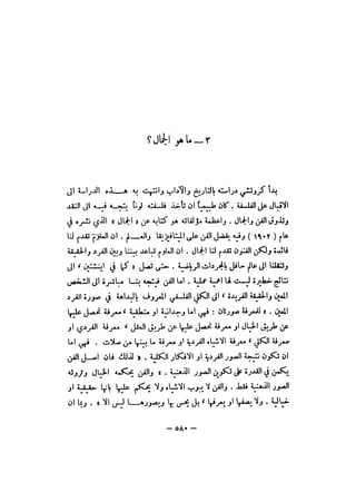 قصة الفلسفة